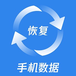 果师兄手机数据恢复手机版