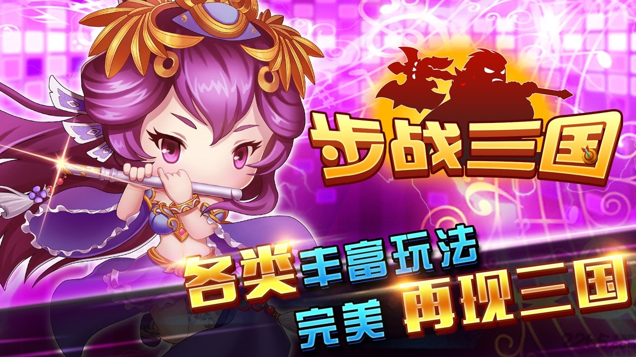 步战三国单机最新版下载