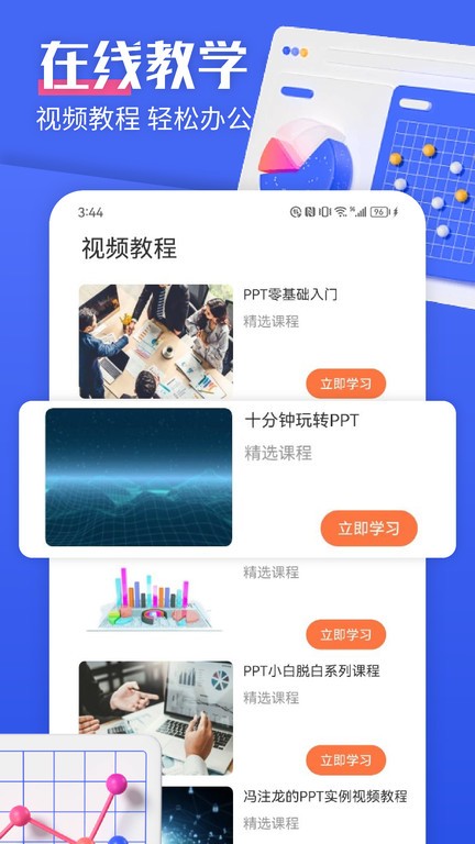 闪击PPT制作手机版下载