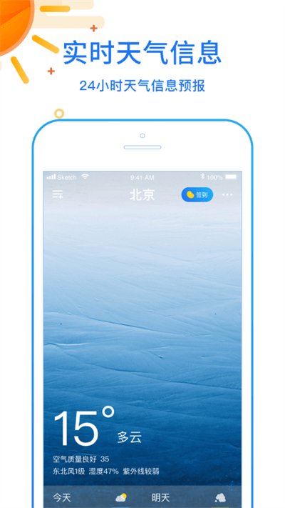 天天看天气app官方版