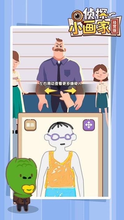 侦探小画家经营版游戏