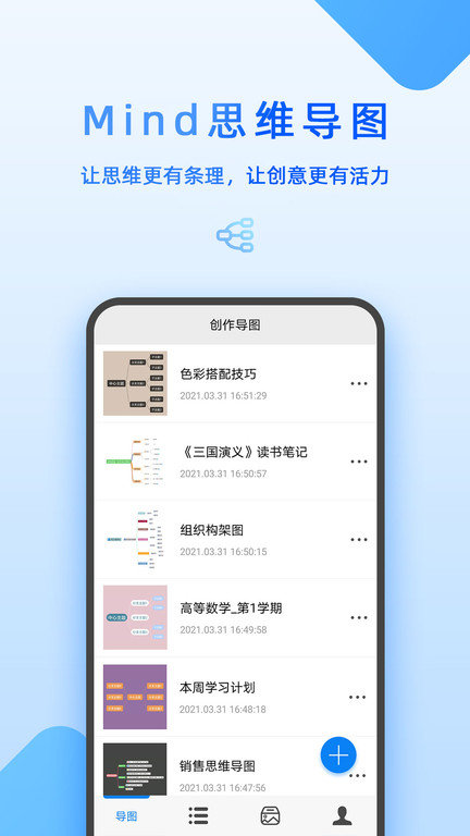 mindmap思维导图手机版