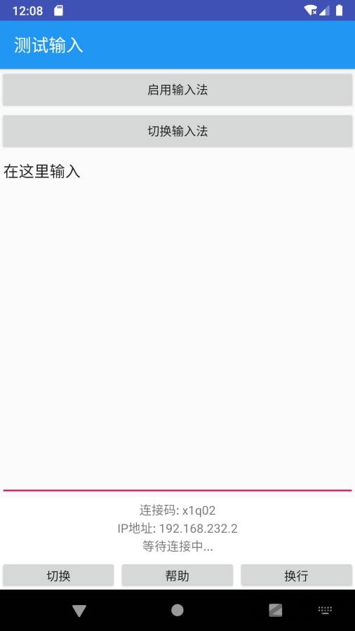 远程输入法app