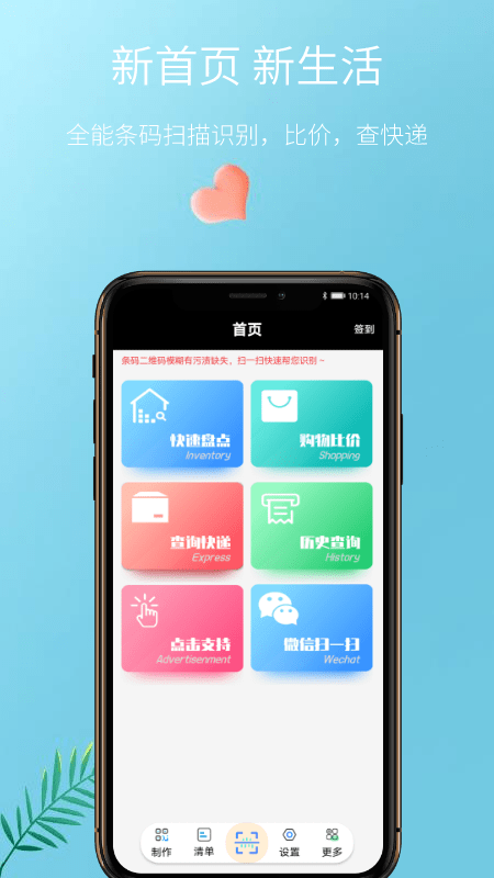 万能扫一扫官方版