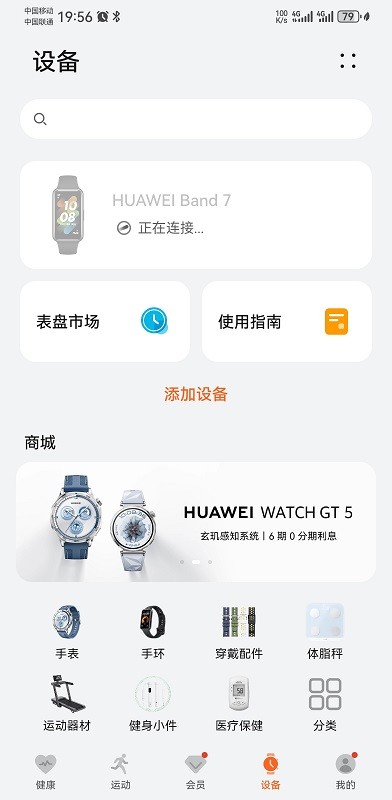 华为运动健康app最新版