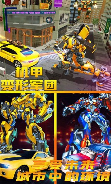 机甲变形军团手机版