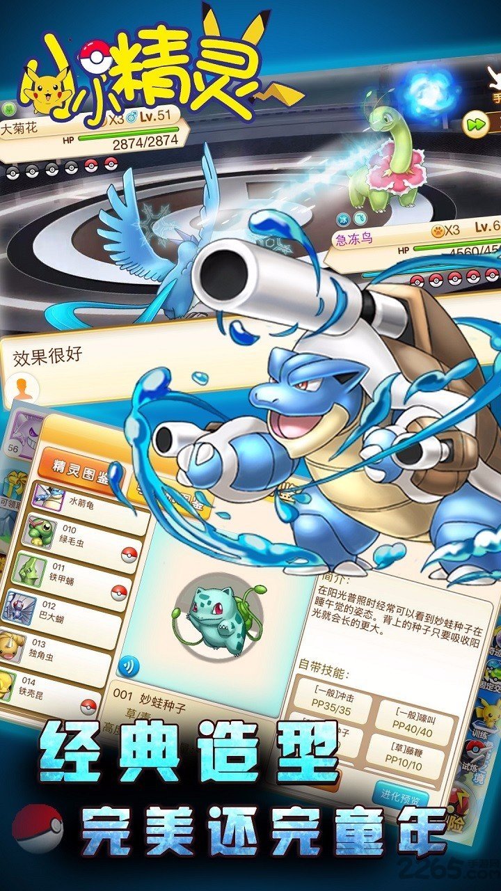 4399小小精灵手机版