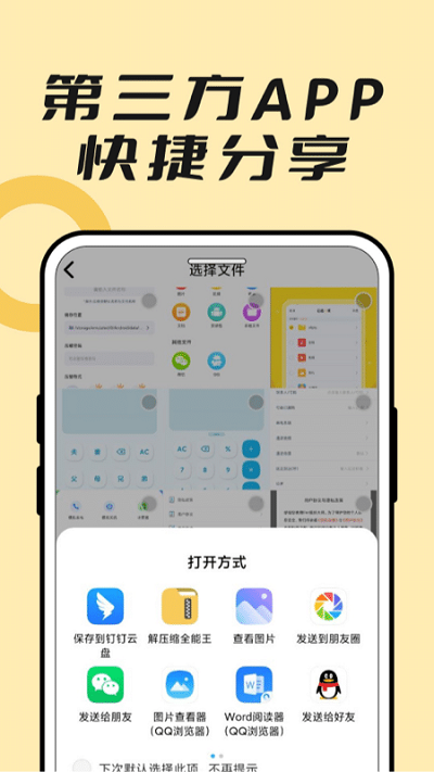 压缩文件zip大师软件(改名解压缩全能王)