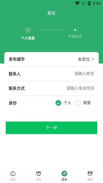 壹壹熊猫二手车平台