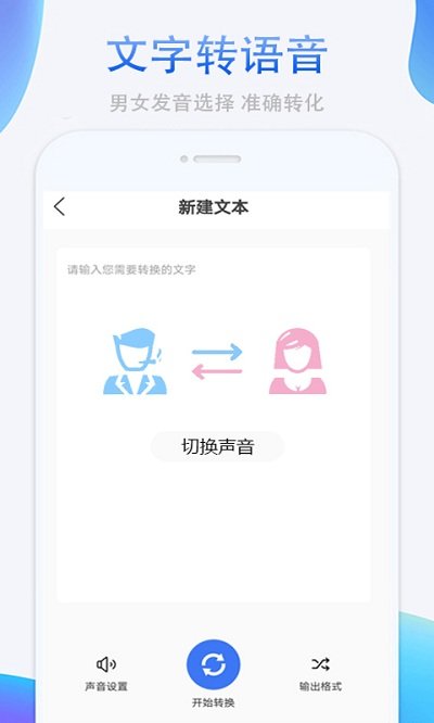 录音转换助手软件
