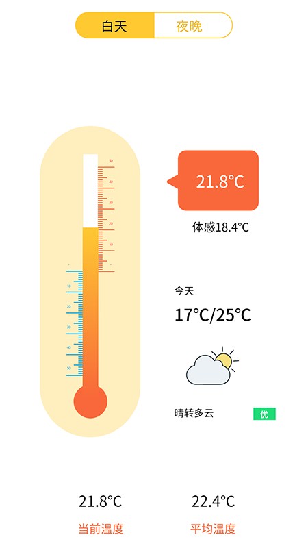 温度计助手软件