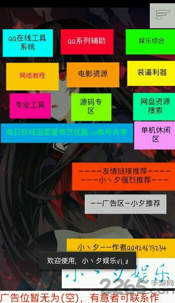 小夕娱乐宝盒 小夕娱乐软件