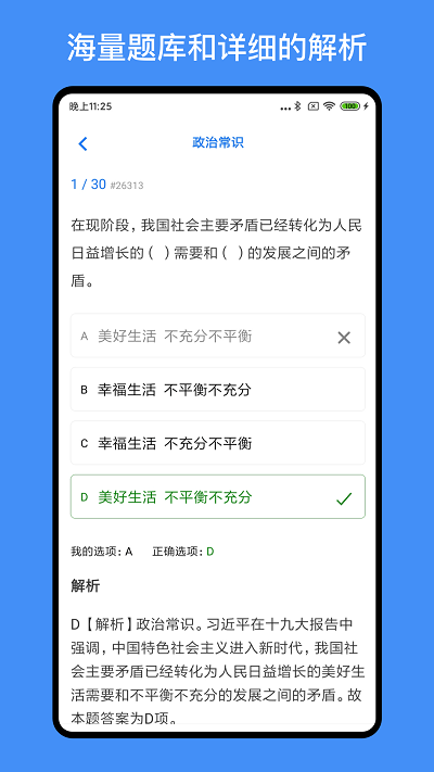 多练事业编考试app官方版