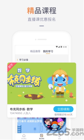 家长盒子小学最新版