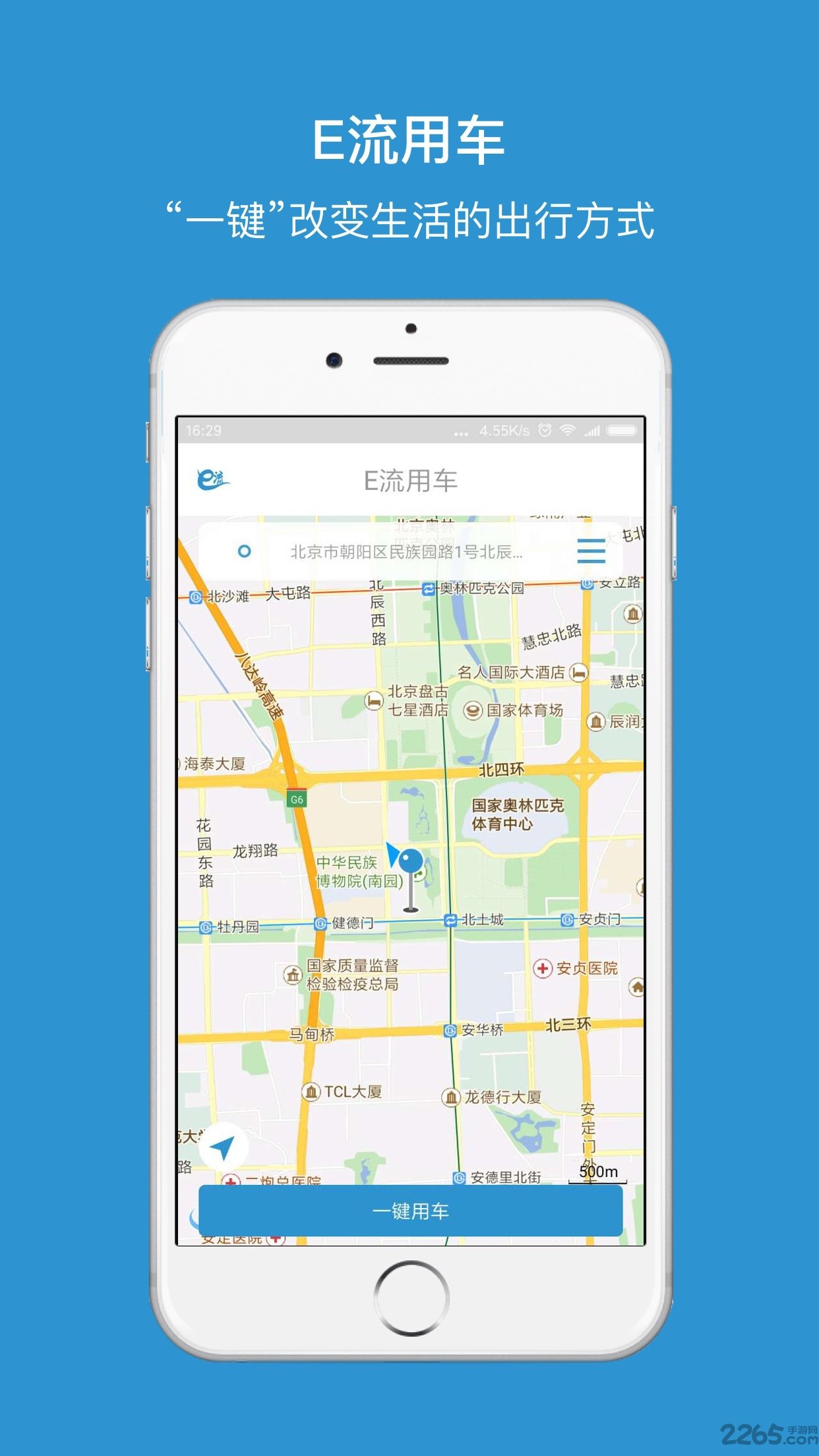 广州e流共享用车
