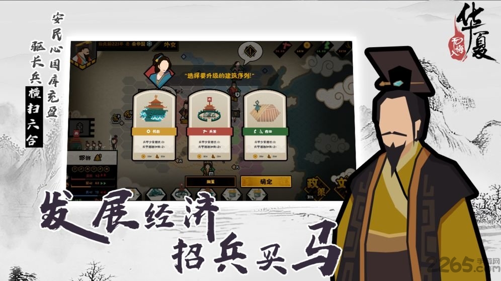 无悔入华夏春秋战国篇官方版