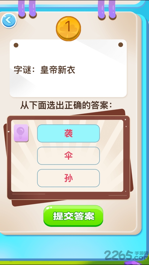 开心谜语游戏