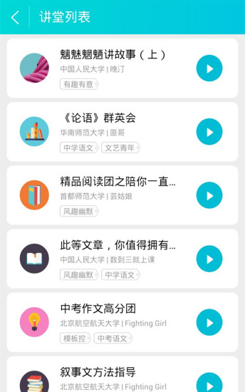 中考学霸讲堂手机版