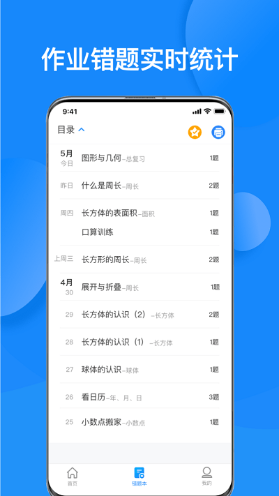 传而习家长app下载
