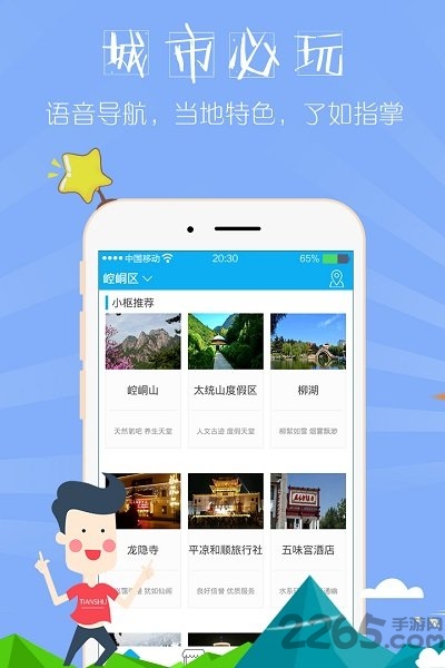 心天游客户端