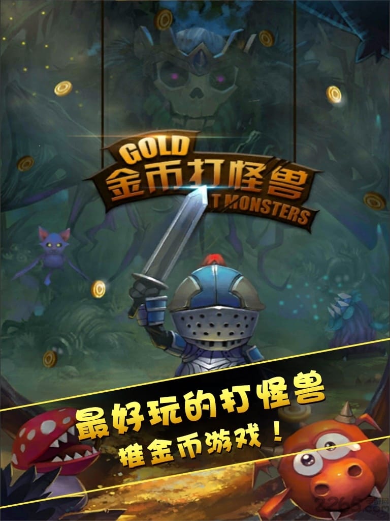 金币打怪兽下载