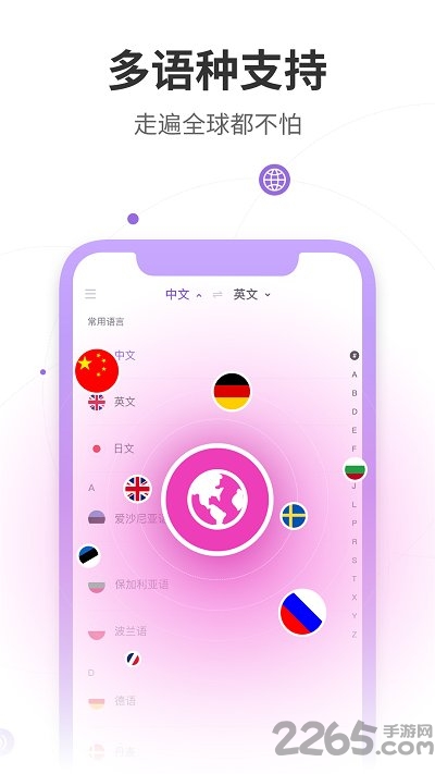 语音翻译器app