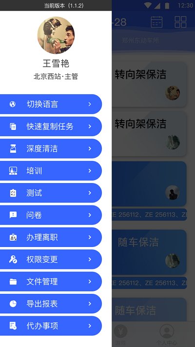 高铁服务软件