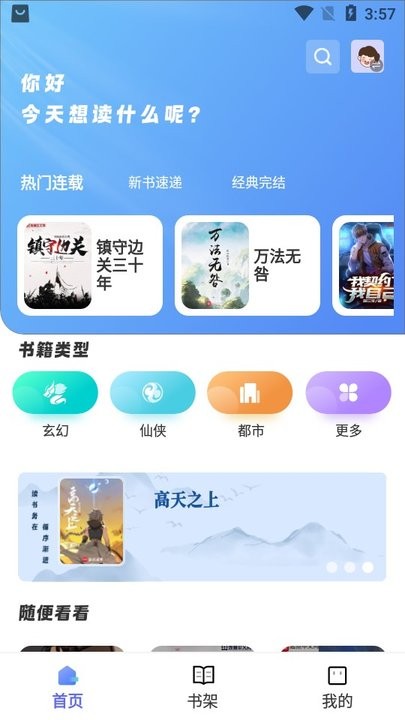 苍云阅读下载安装最新版本
