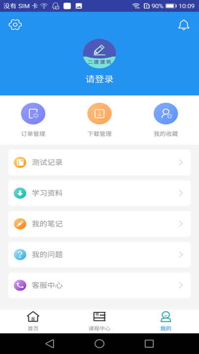 二建建筑工程题库官方版