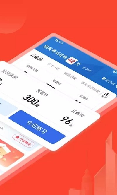 公考随身学软件下载