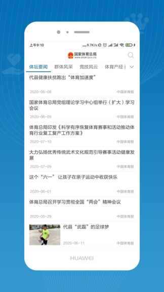 国家体育总局app 国家体育总局手机版下载