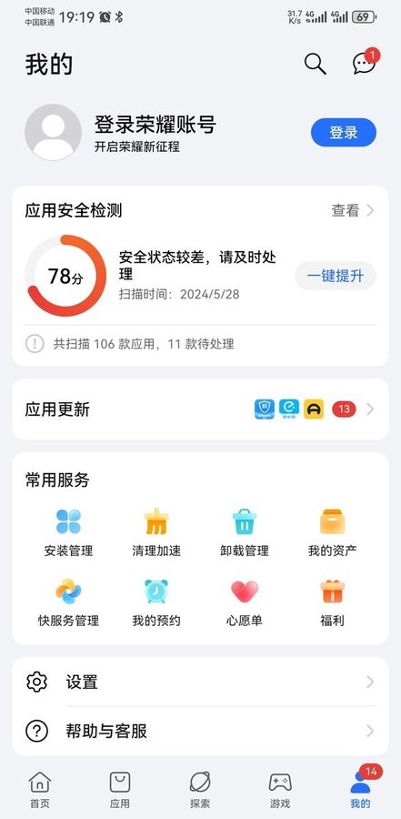 华为荣耀应用商店官方正版