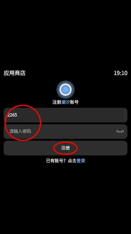 潮汐应用商店注册登录教程