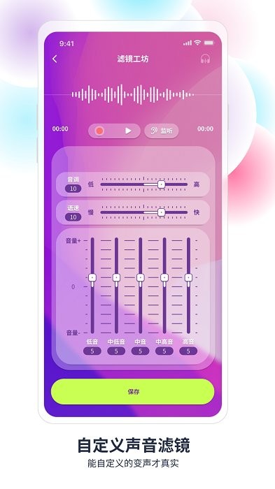 声音魔法师手机版