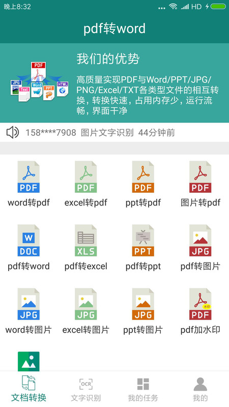 格式工厂pdf转换器手机版