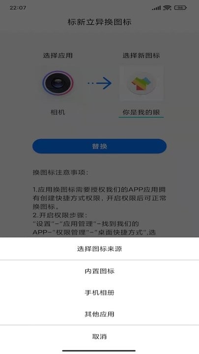 恶作剧换图标app