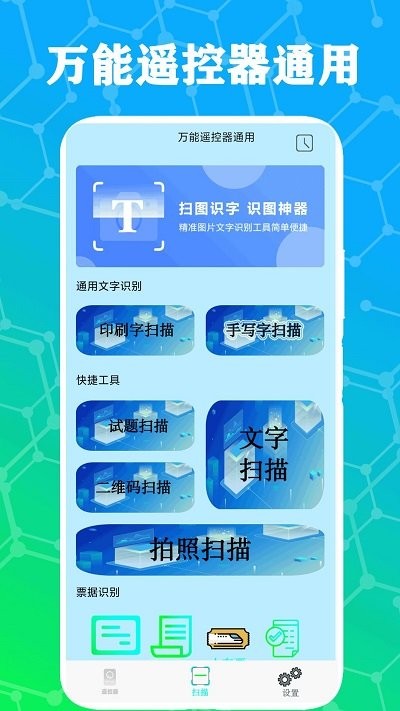 手机红外遥控器客户端