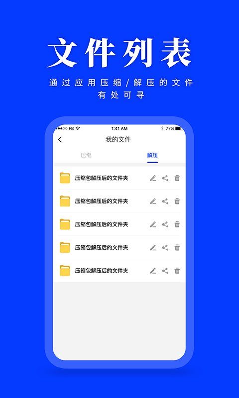 压缩解压助手软件