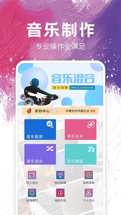 音乐剪辑软件下载