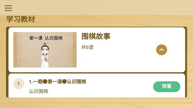 棋易官方版