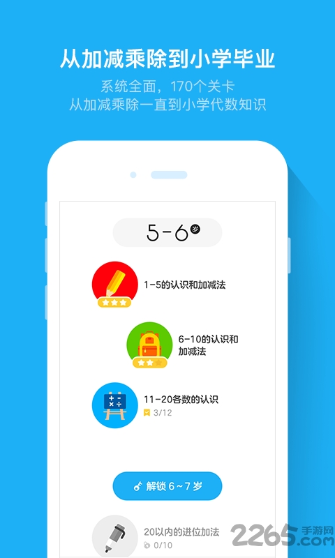 斑马速算手机版