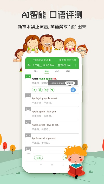 爱语吧小学英语客户端(更名小学英语)