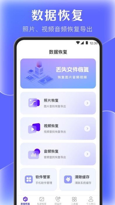 手机管家数据恢复官方版