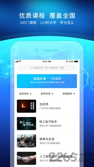 uooc优课联盟app