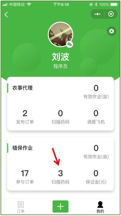 极飞农服app使用教程
