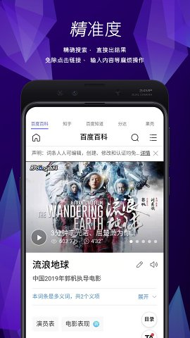快搜索app