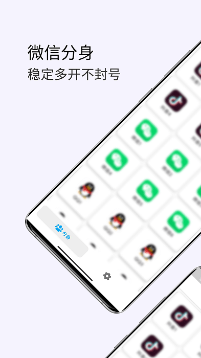 应用微双开分身app