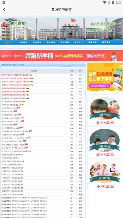 黄冈课堂app