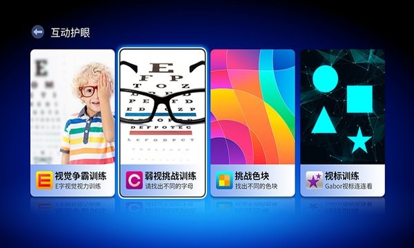 e动护眼软件