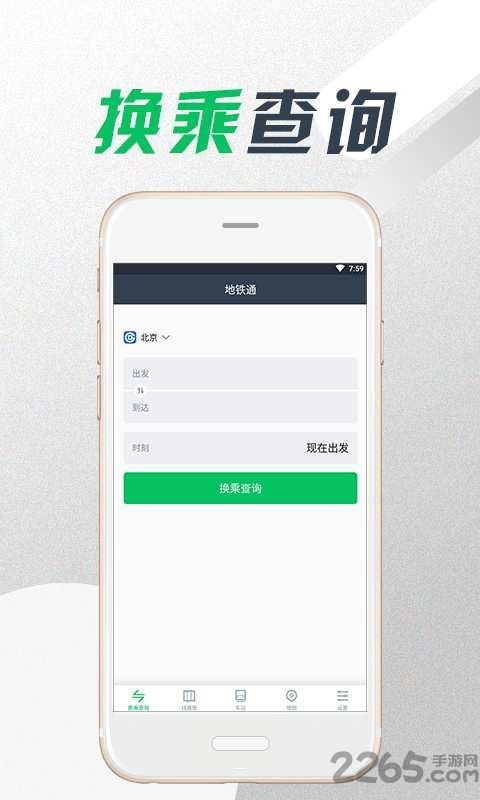 地铁时报手机版
